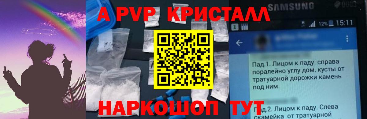 цена   A-PVP VHQ  Вход с VPN  A-PVP мука  Солнечногорск 