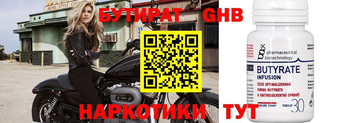 Бутират 1.4BDO Солнечногорск