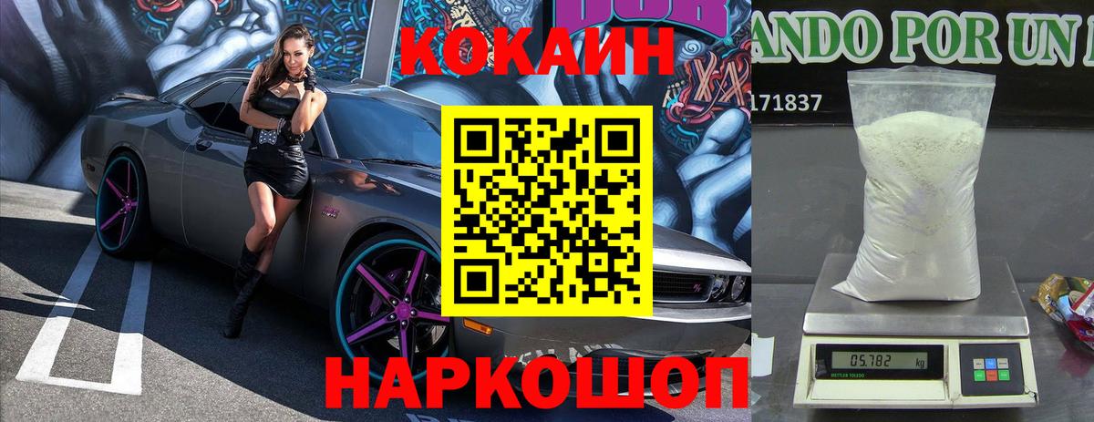 COCAIN Перу Солнечногорск