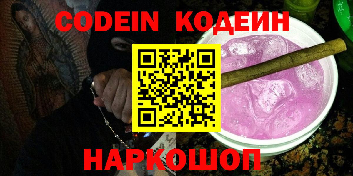 Кодеин напиток Lean (лин) Солнечногорск