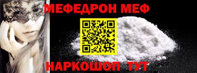 мефедрон Новокубанск