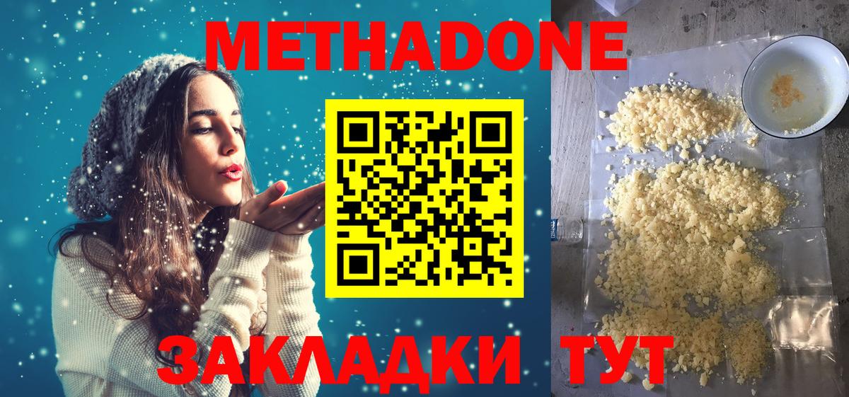 Солнечногорск  Метадон VHQ  Вход с VPN 